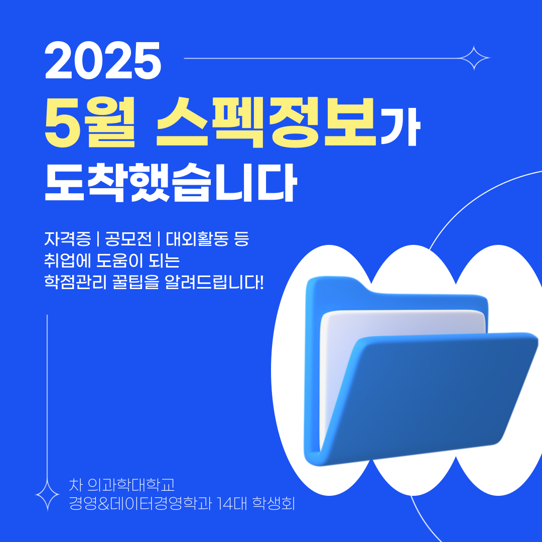 5월 스펙정보(2025)